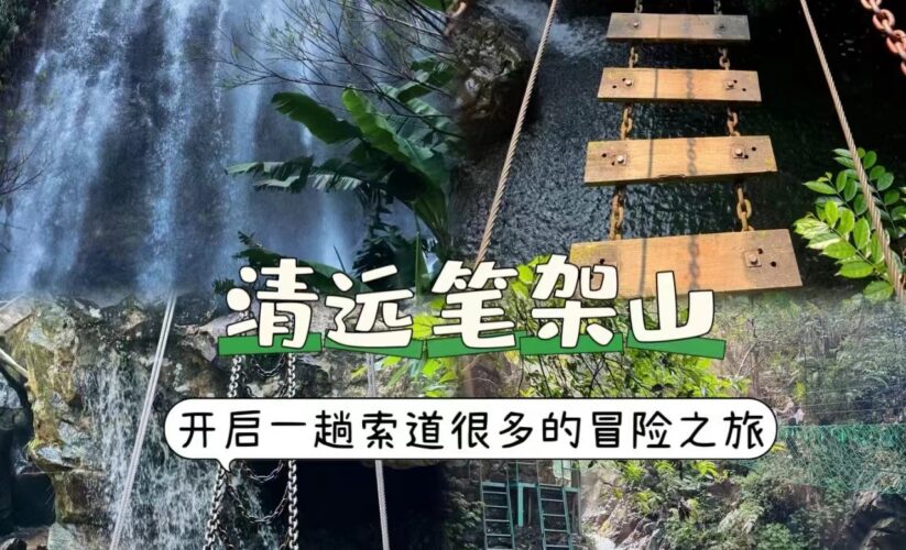 💦夏天玩水性價比絶高的漂流勝地被譽為”漂流界的鼻祖”的筆架山V 千古溪瀑布v 溯溪探險 峽谷漂流深圳3个h多達，1天來回Get 戶外體驗水很藍且清澈❤ 非常適合親子家庭路8情侶周末出行遊玩🗾