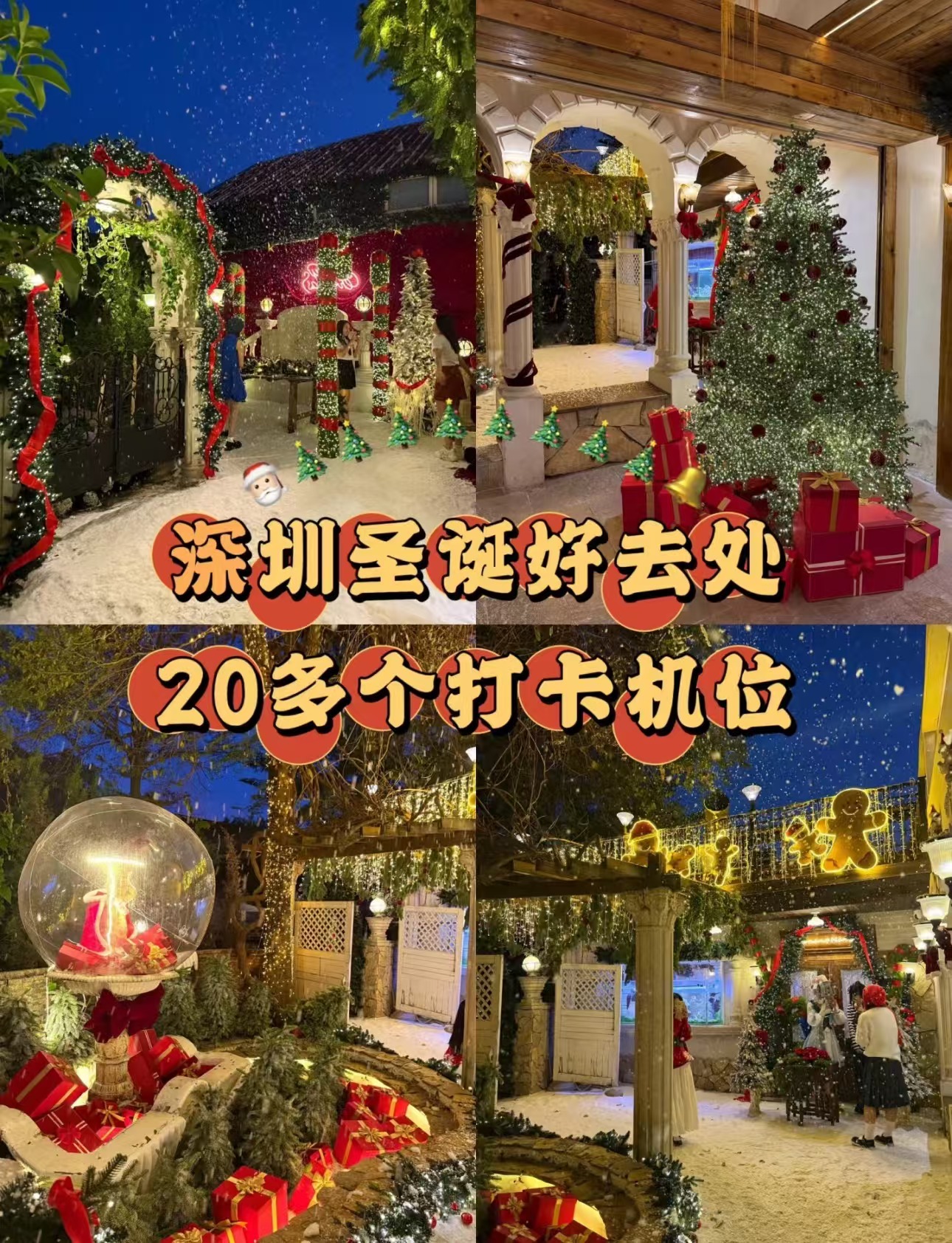 深圳聖誕好去處👉南方的孩紙 不想出遠門就在深圳，深圳落雪啦🎄童話般的聖誕城堡live簡直還原動畫裏的聖誕城堡666快來跟小編一起打卡雪鄉之地🛕