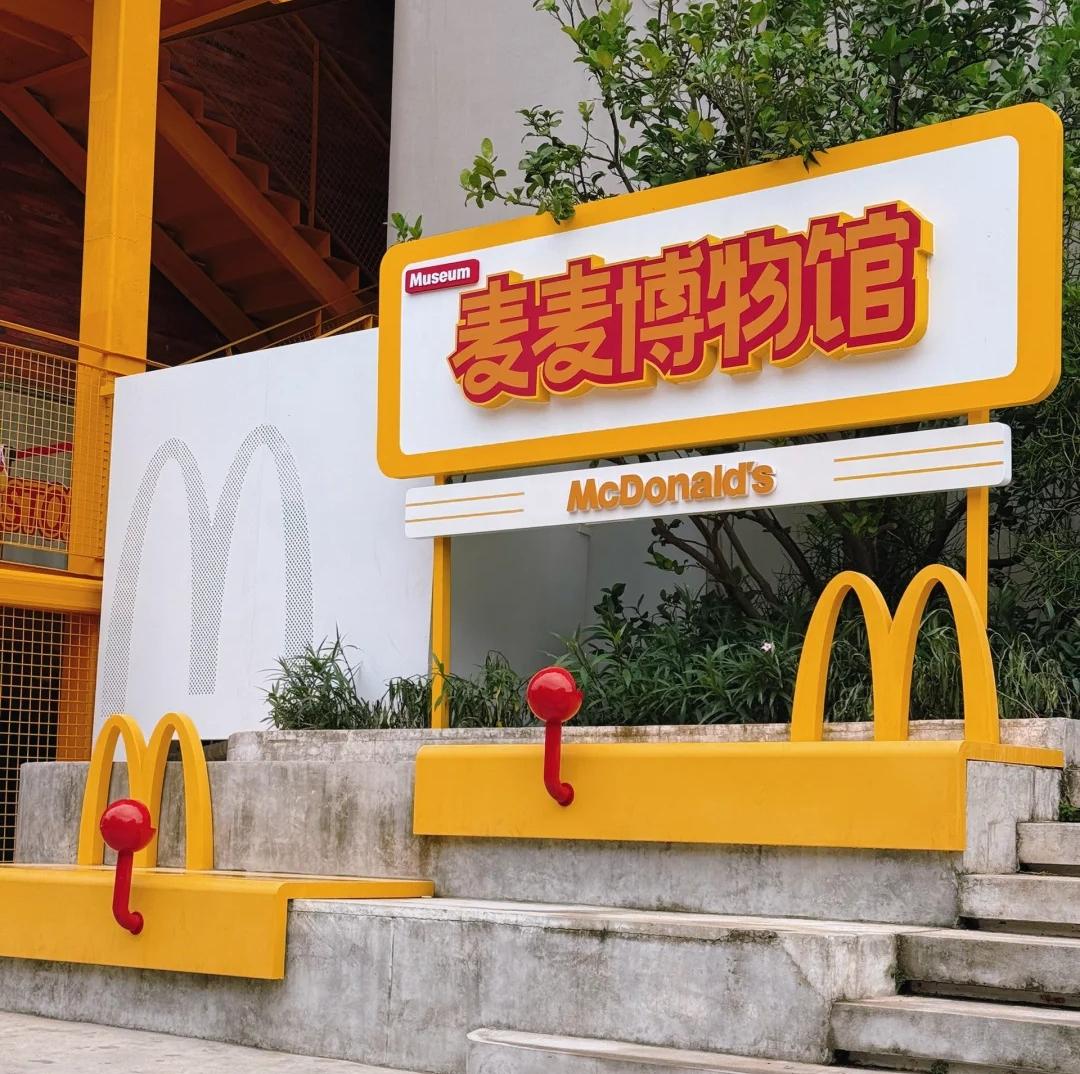 麥門永存！是誰的童年快樂！6.1深圳首家麥當勞博物館空降下梅林，速約🍔
