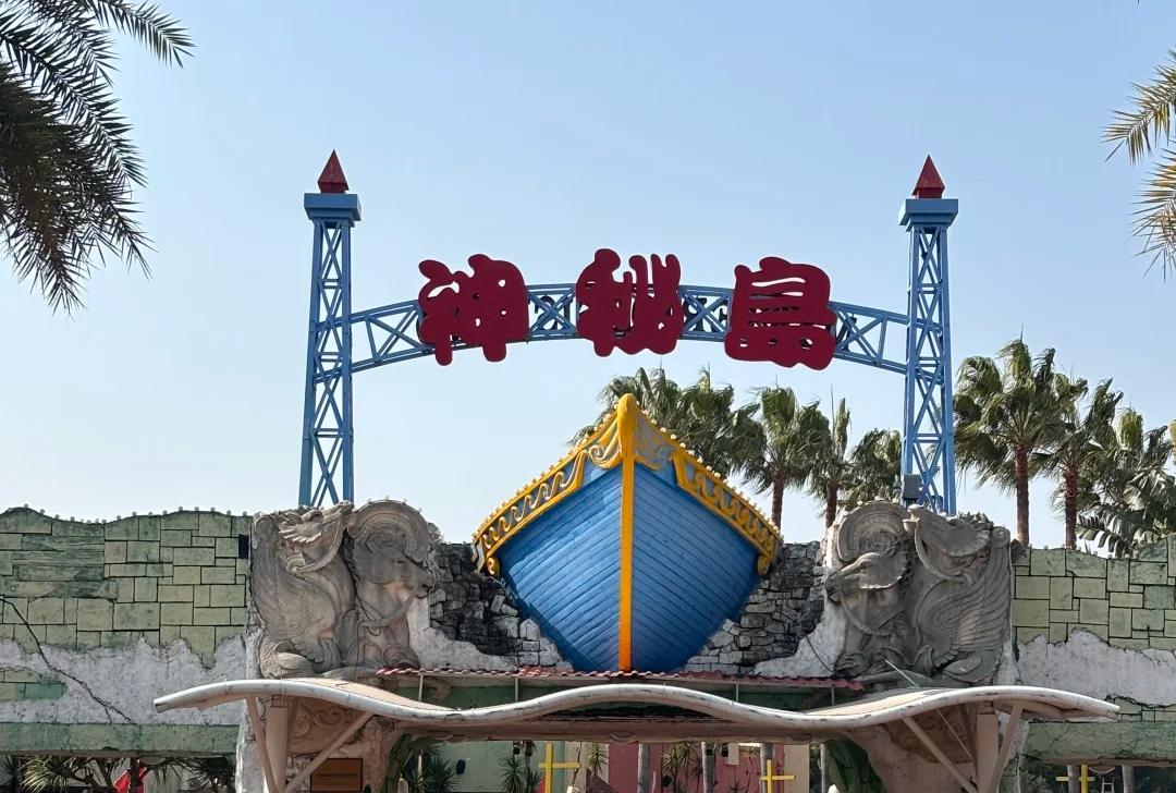 珠海海泉灣神秘島免費入園啦！遛娃聖地，快帶上孩子一起來親子遊吧