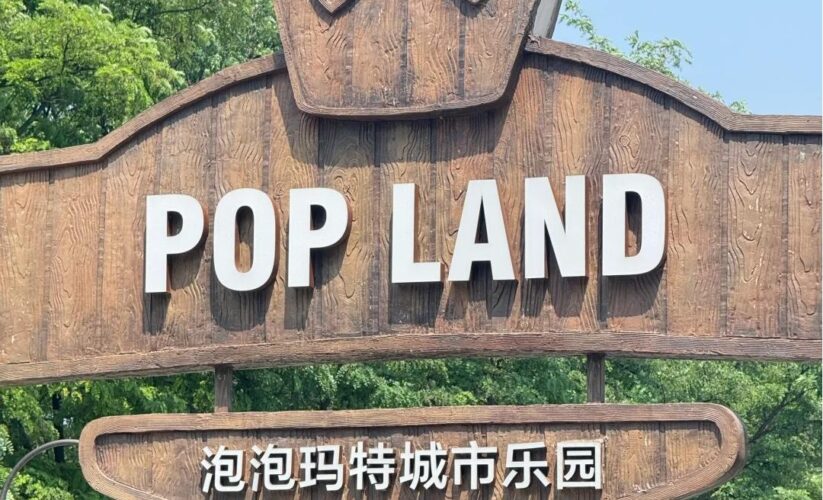 北京旅遊除了去環球，去歡樂谷，還可以去… 泡泡瑪特城市樂園！快來POP LAND過神奇的一天