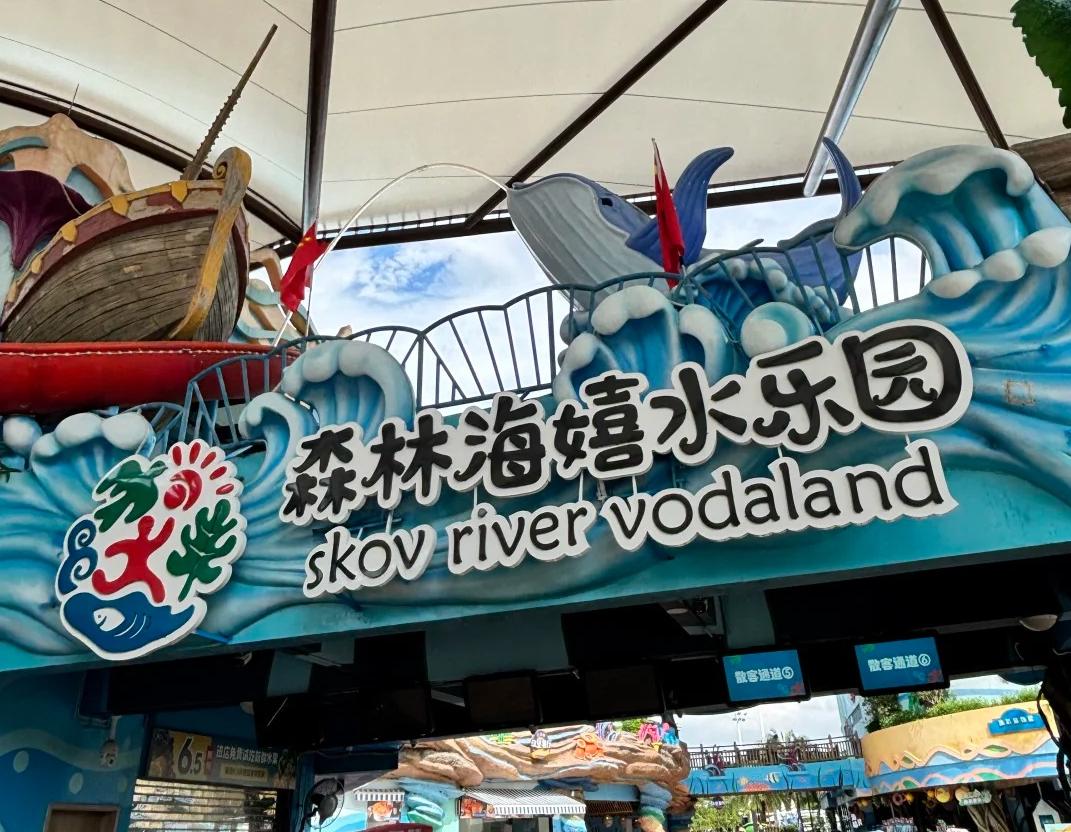 清涼一夏🏝️打卡森林海嬉水樂園，廣州小馬爾代夫，親子玩水聖地，玩到不想回家！