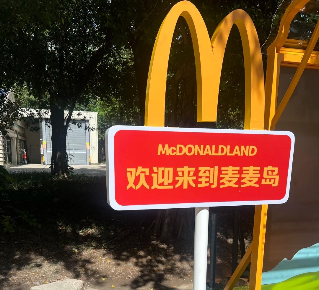 🍟深圳有麥麥島了！首家麥麥島正式開業‼️可愛暈了～趕緊行動起來來打卡啦！