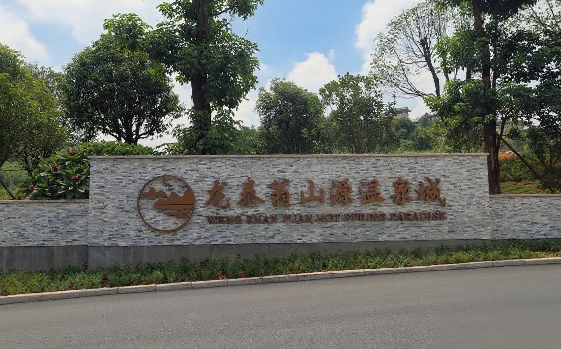 周末別躺平了！韶關這個龍泰翁山源溫泉城，大灣區的後花園，全新開業搶先一探究竟