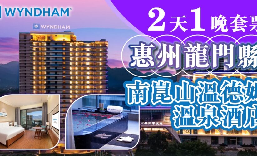 北上旅遊|惠州親子度假酒店人均$237起!大玩透明懸空無邊泳池、河道漂流、米蘭同款「暴風雨」主題水療溫泉