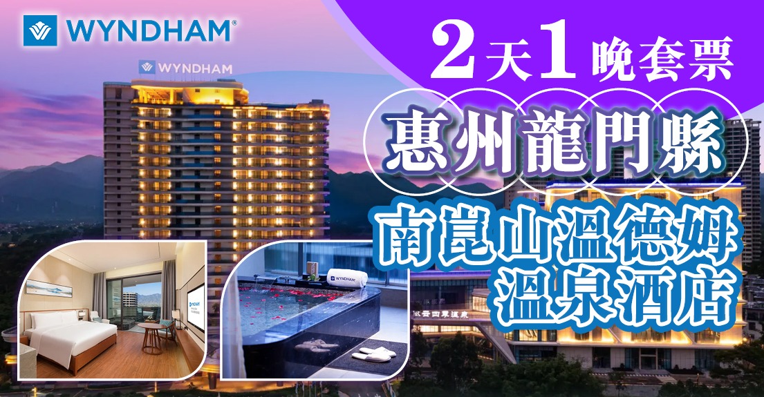 北上旅遊｜惠州親子度假酒店人均$237起！大玩透明懸空無邊泳池、河道漂流、米蘭同款「暴風雨」主題水療溫泉