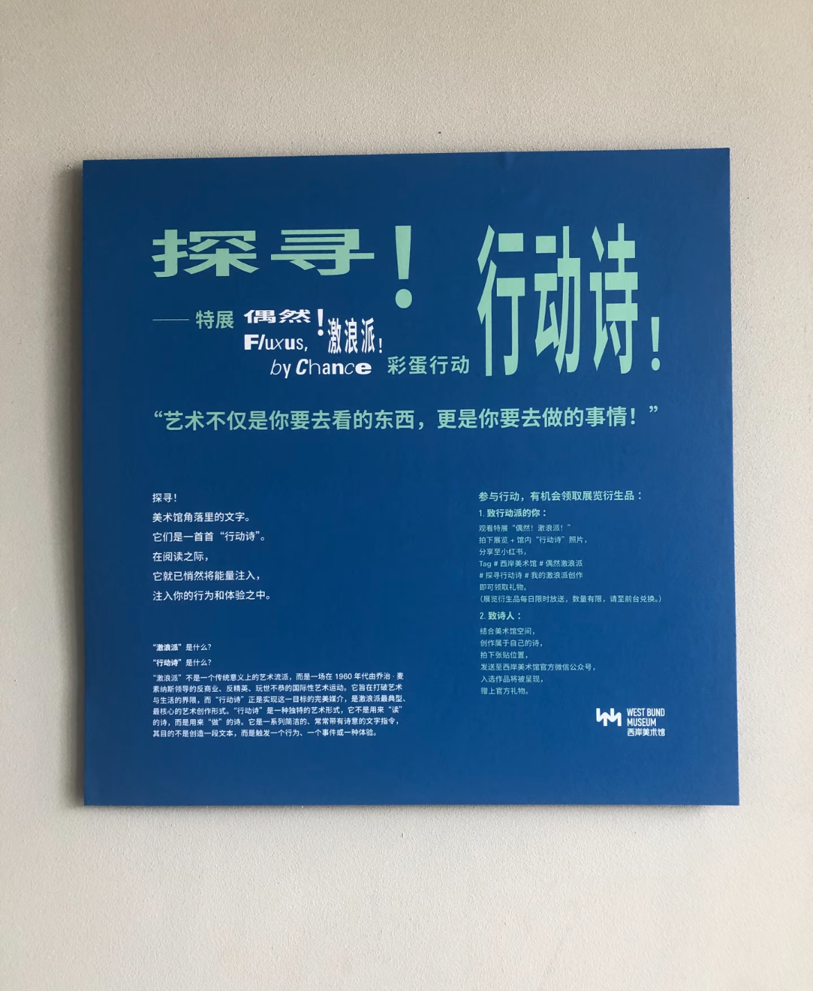 「偶然！激浪派！」—— 當藝術與偶然相遇：探尋激浪派藝術實踐裡