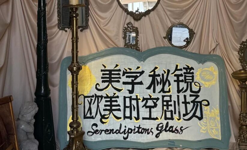 深圳竟然藏著一家這麼有意思的古董博物館展覽！【美學秘鏡·歐美時空劇場】邀你開啟時空漫遊