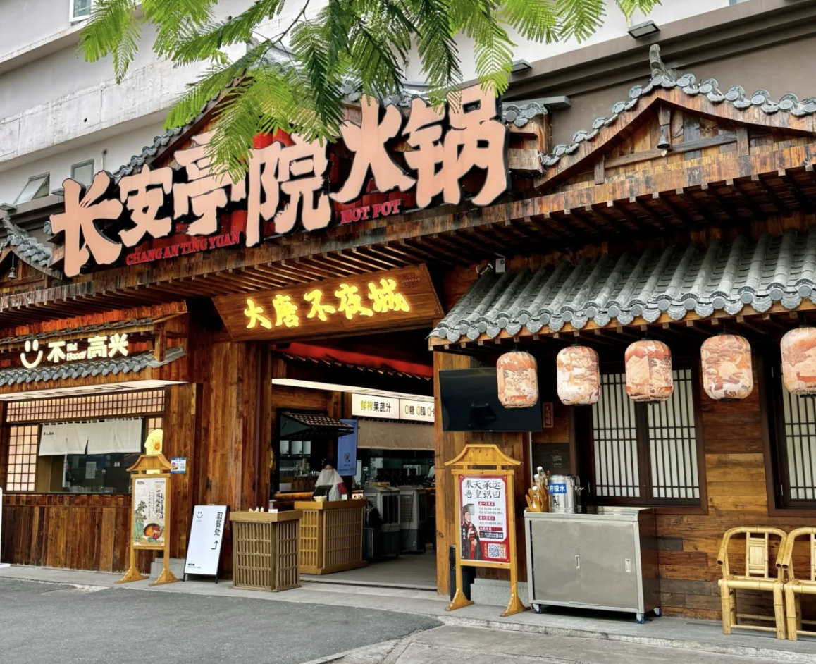 穿越千年涮火鍋 | 火爆深圳的沈浸式唐風火鍋店！大唐不夜城火鍋！