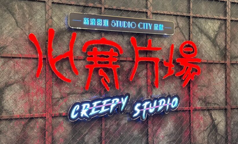 澳門萬聖節活動「心寒影匯」升級！經典重現，驚悚加倍，等你來挑戰～