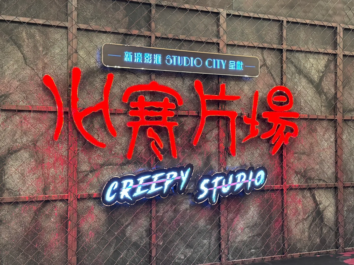 澳門萬聖節活動「心寒影匯」升級！經典重現，驚悚加倍，等你來挑戰～