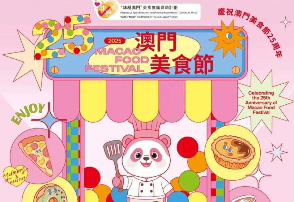 2025澳門美食節來啦‼️連開17天，140+特色攤位，從街頭小吃到環球美味全覆蓋，吃貨們沖啊！