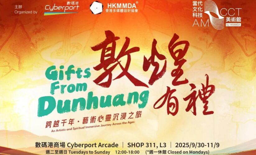 香港「敦煌有禮」沈浸式互動展，不用去甘肅也能走進壁畫裏的世界