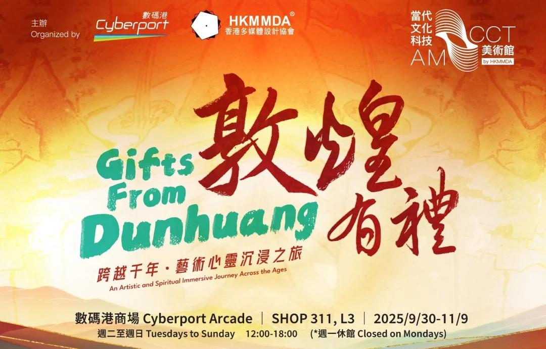 香港「敦煌有禮」沈浸式互動展，不用去甘肅也能走進壁畫裏的世界