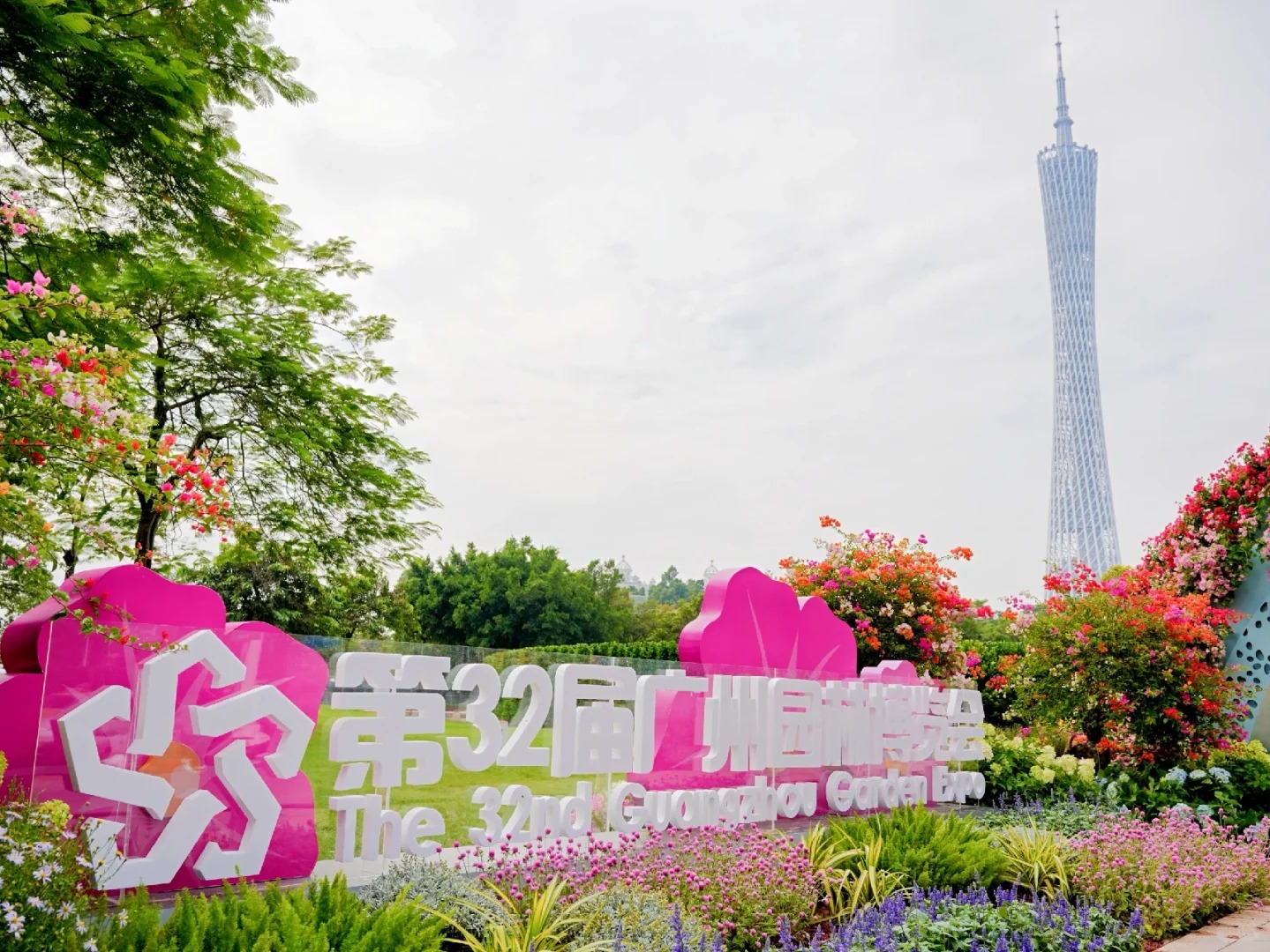 喜迎全運會！廣州的園博會來了！全運會限定版花城已上線🌸