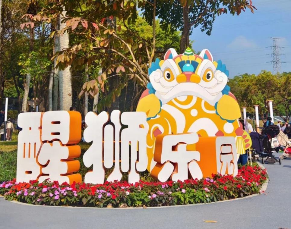 免費遛娃！深圳剛開放的「醒獅樂園」 4000㎡免費暢玩+粉色沙池+分齡設施，遛娃黨直接沖‼️