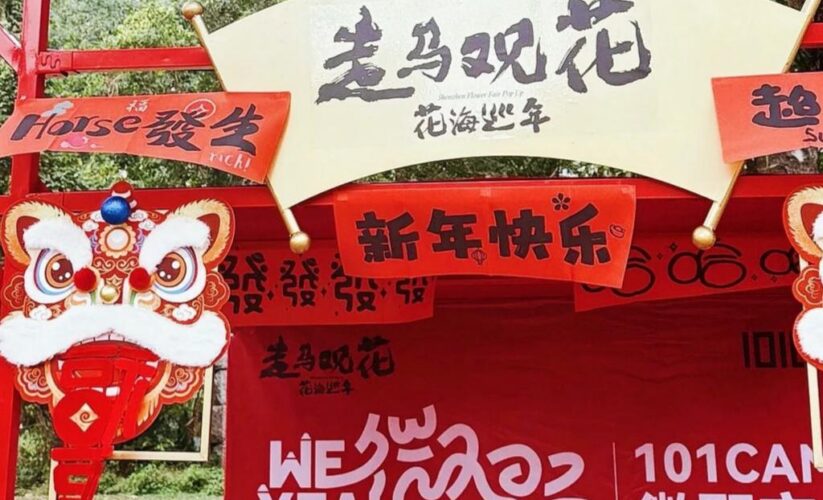 農歷新年已加載90%，深圳愛國路花市·園科公園燈會 「走馬觀花·花海巡年」 2月1日起璀璨亮相！